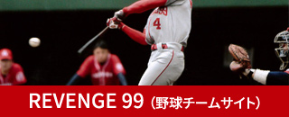 REVENGE99（野球チーム）